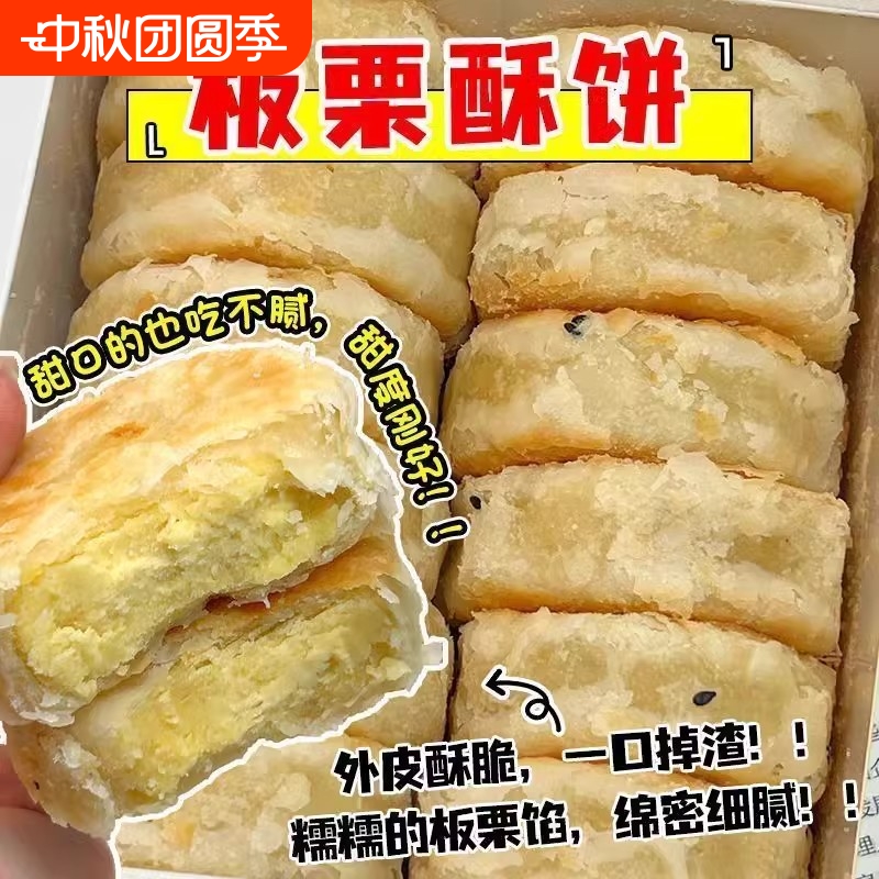 板栗酥饼板栗饼栗子酥手工传统老式咸味馅饼板栗酥夹心饼糕点点心