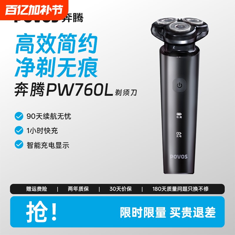 奔腾剃须刀电动男士刮胡刀2024新款剃胡须刀子官方正品送礼物科技