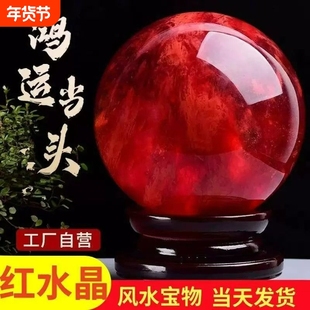 高档朱砂红水晶球鸿运当头风水球镇宅红水晶招财摆件客厅属性如意