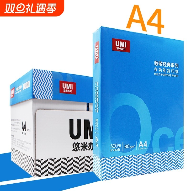 包邮安兴悠米a4复印纸80克打印白纸草稿纸a4纸打印复印纸木浆办公