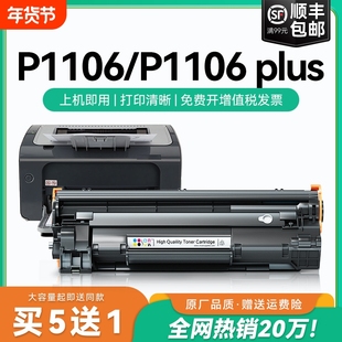 适用惠普p1106硒鼓p1106 plus墨盒碳粉 laserjet P1106打印机硒鼓p1108plus粉盒 惠普388a硒鼓CC388A墨盒CMYK