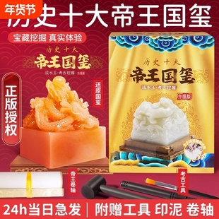 帝王国玺皇帝传国玉玺秦始皇挖掘考古玩具文创盲盒印章儿童印泥男