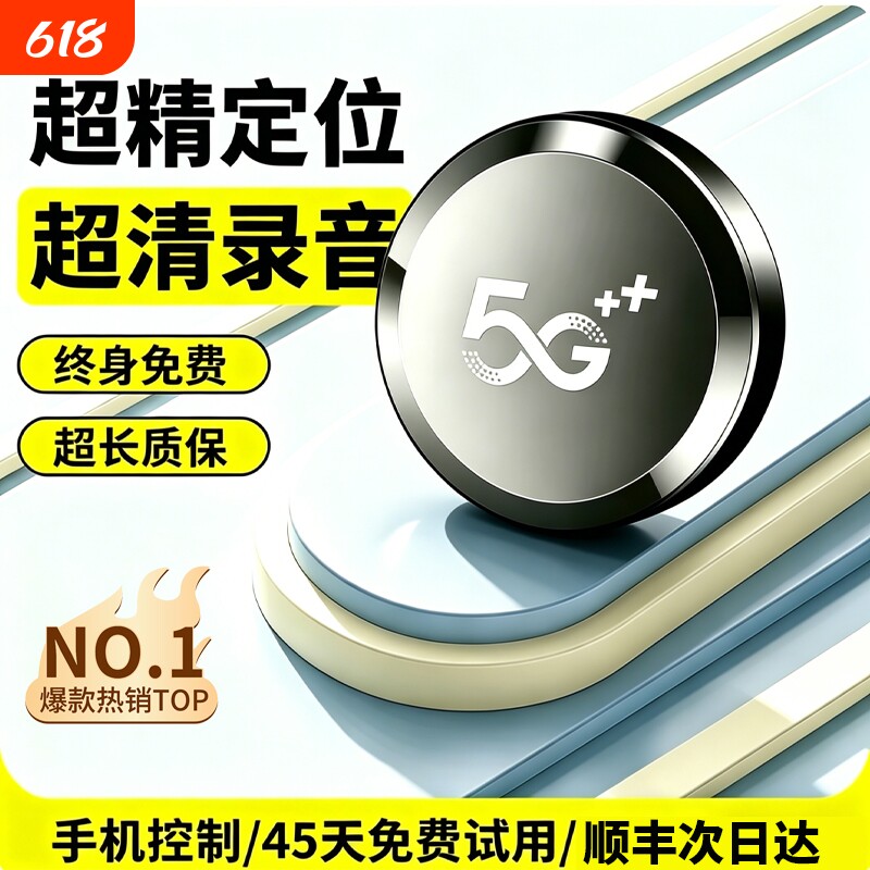 录音神器反监听设备监视听器车载家用订位器手机追踪定位监控听器