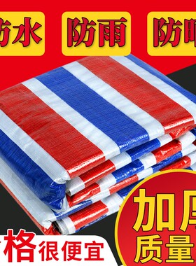 加厚彩条布防雨布户外遮雨遮阳