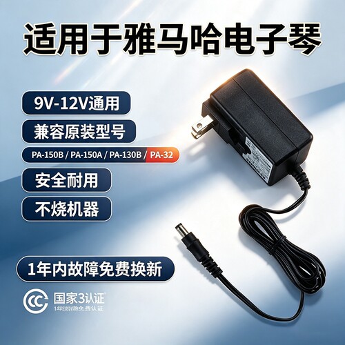 雅马哈YAMAHA电子琴变压器电源线