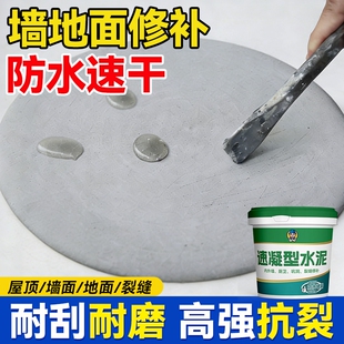 水泥地面修补防水抗裂速干堵漏王快干砂浆胶补漏剂屋顶瓷砖卫生间