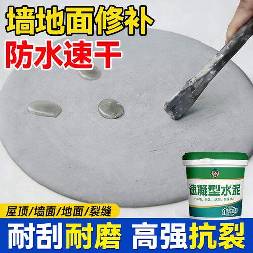 水泥地面修补防水抗裂速干堵漏王快干砂浆胶补漏剂屋顶瓷砖卫生间