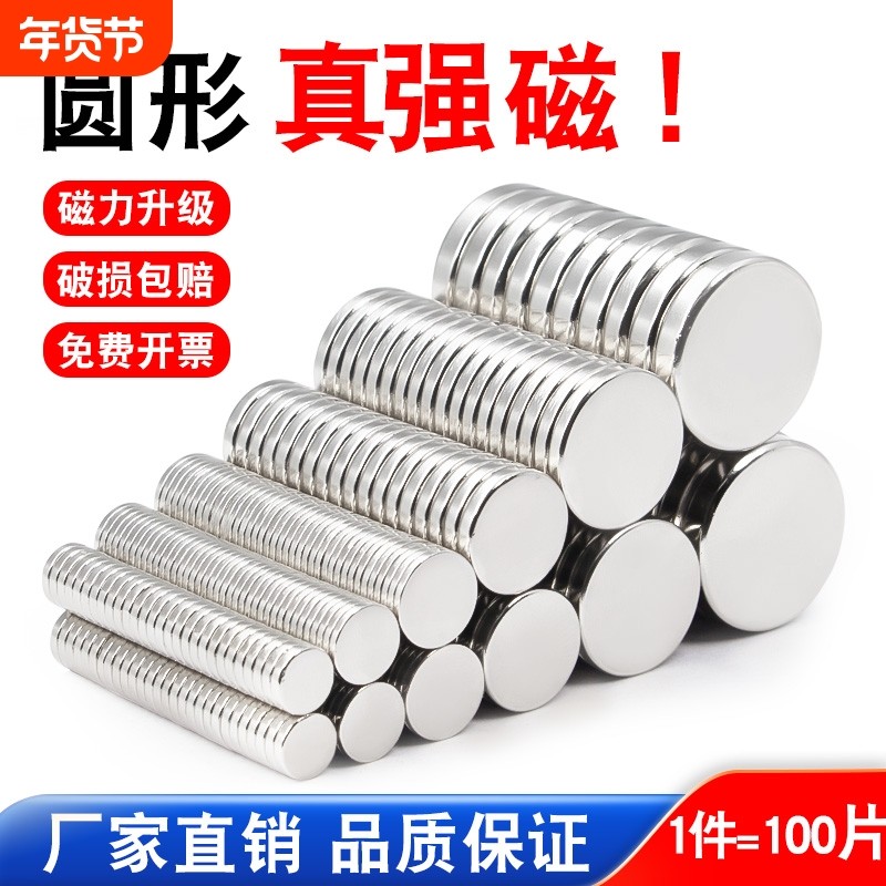 强力磁铁圆形磁吸贴片强磁片吸铁石冰箱贴小磁石磁钢钕铁硼固定器,电子元器件市场,吸铁石/磁铁/强磁/巴克球,淘宝优惠券,粉丝福利购,淘宝优惠卷