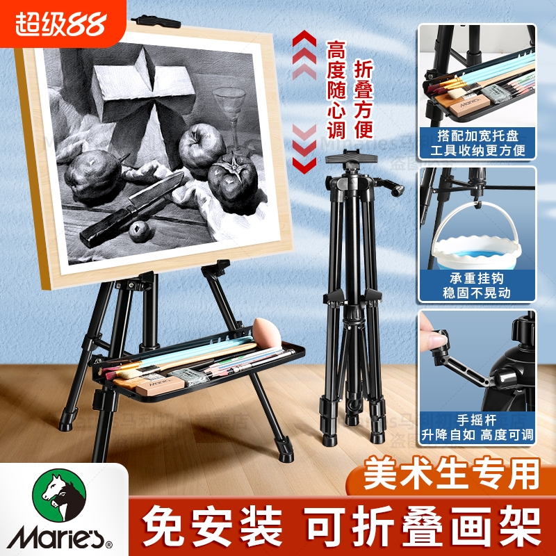 【马利】画架美术生专用