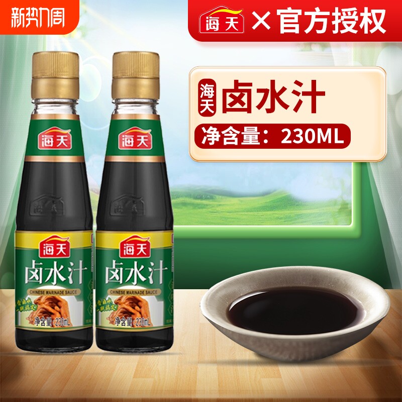 海天卤水汁230ml瓶家用烹饪卤牛肉卤蛋卤豆腐干卤花生调味卤料