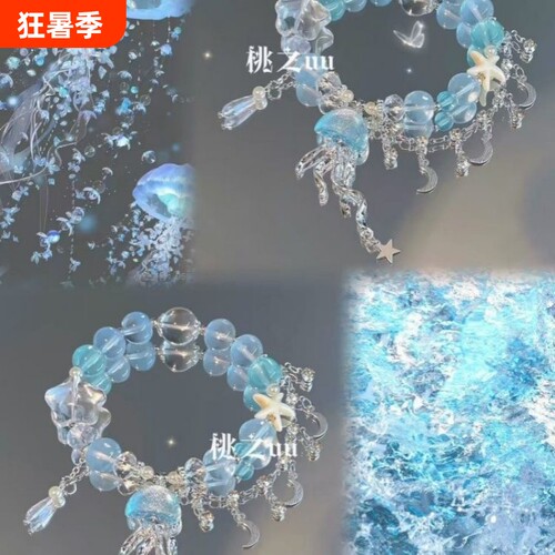 水母蓝色手链【漂浮】夏日清凉流苏串珠高颜值海洋送闺蜜女