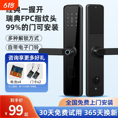 指纹锁智能门锁包安装第一名