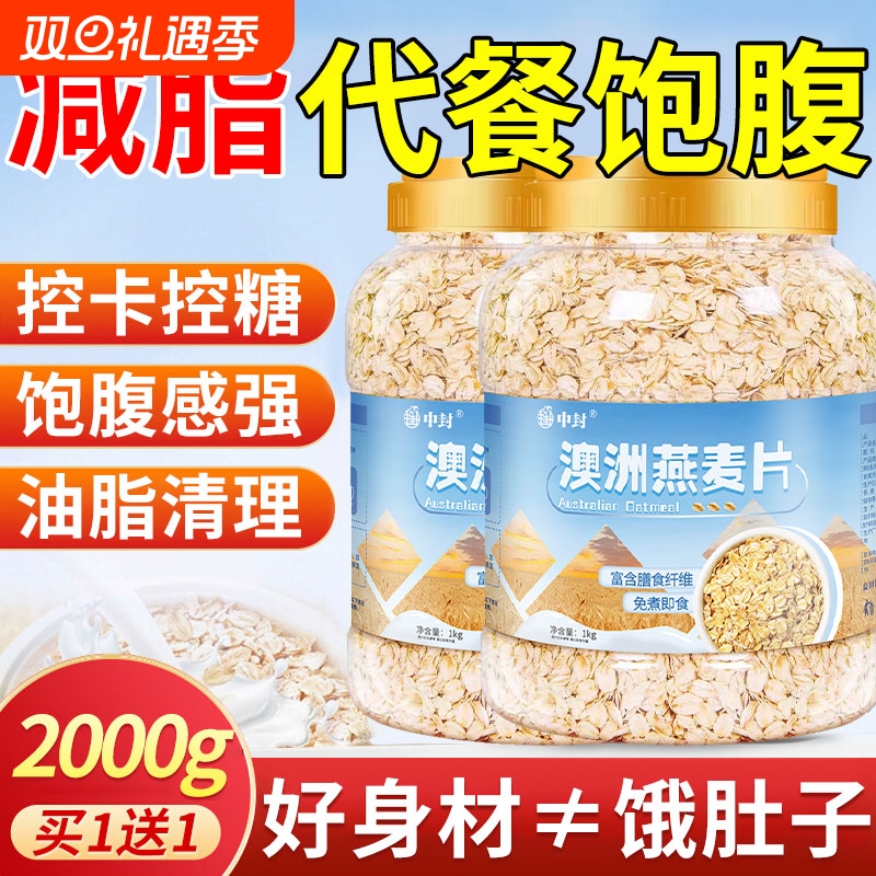 澳洲燕麦片低脂减肥专用