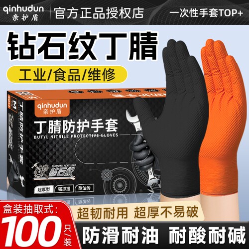 1双顶10双！钻石纹超厚丁腈手套