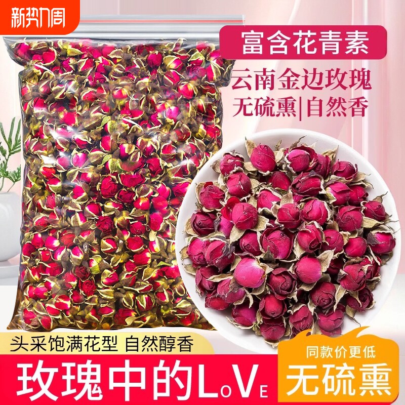 云南玫瑰花金边玫瑰花茶干花云南特产玫瑰泡茶重瓣红玫瑰泡水无硫