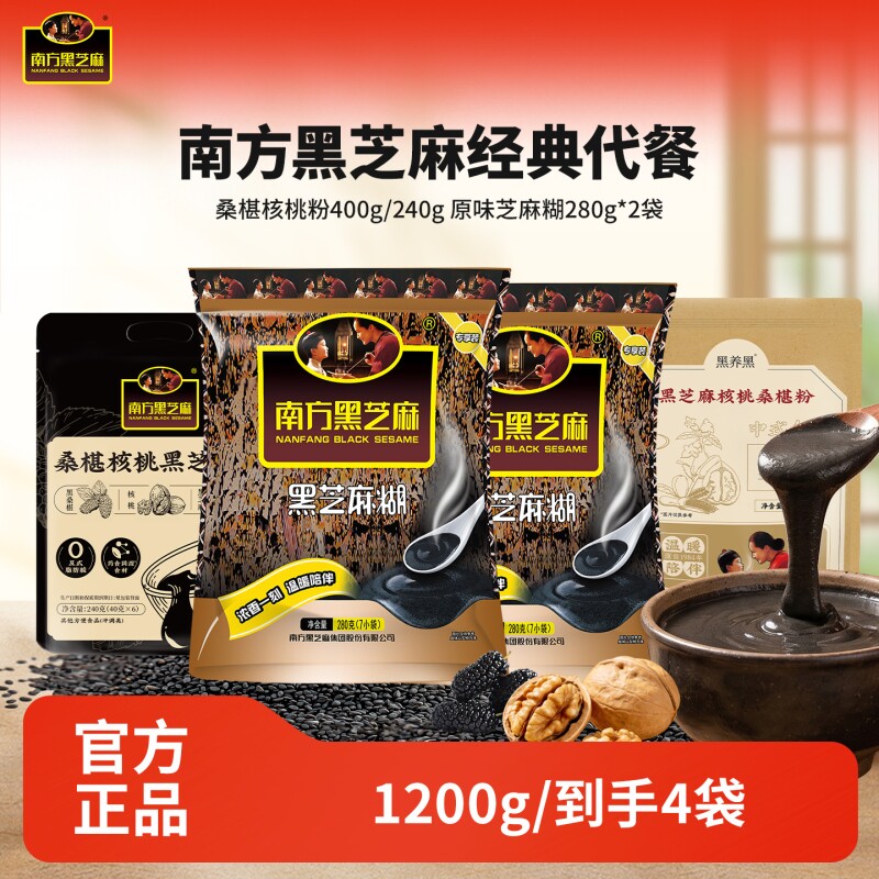 南方黑芝麻经典原味芝麻糊核桃桑椹粉营养代餐中老年营养旗舰正品