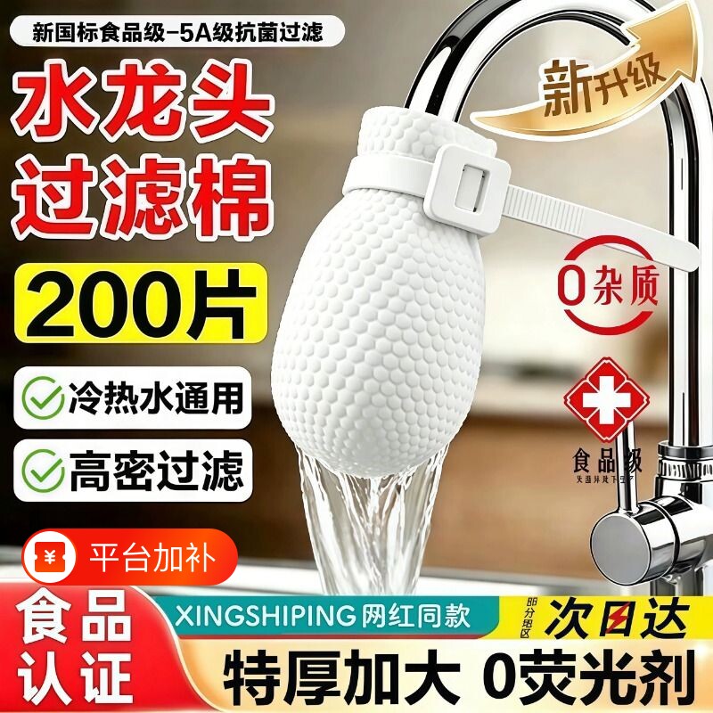 水龙头过滤袋厨房自来水过滤棉宿舍家用过滤布出水口防溅水过滤器