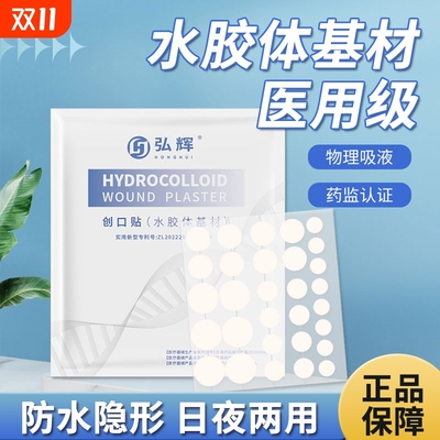 医用水胶体痘痘贴人工皮伤口创可贴上妆净肤防水不卡粉隐形贴医疗