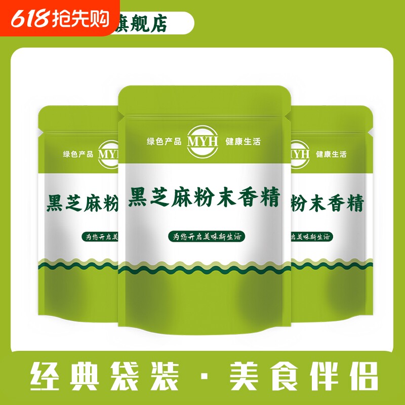 食品级黑芝麻粉末香精 水果味浓缩香精 烘焙甜点耐高温添加剂