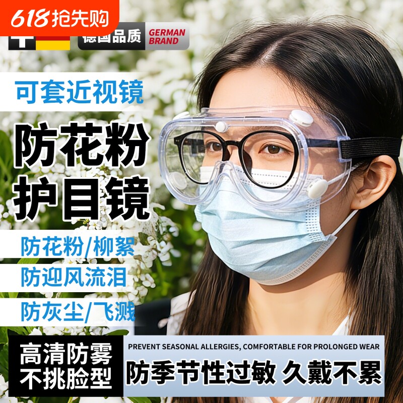 防风眼镜护目镜防花粉过敏结膜炎可戴眼镜防柳絮风沙飞虫专用眼罩