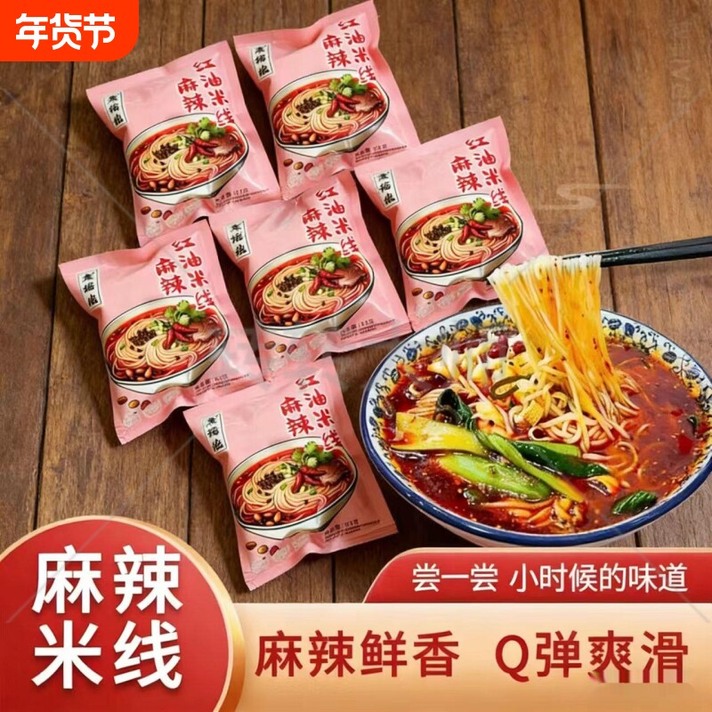 陕西米线厂家官方旗舰店西安美食手工红油麻辣细米线夜宵早餐袋装