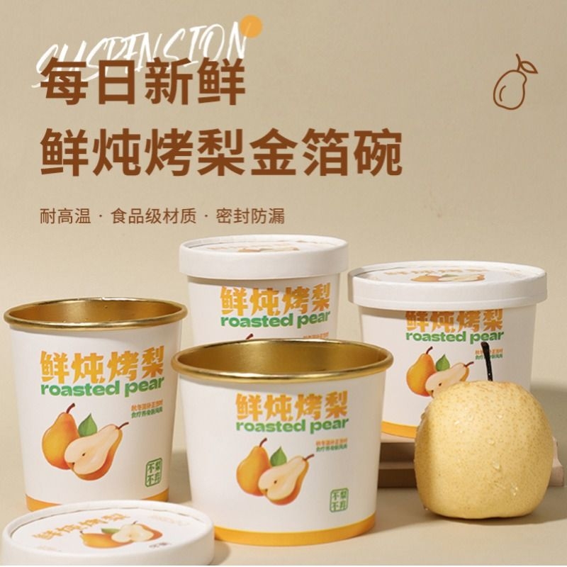一次性烤梨专用杯打包外卖盒