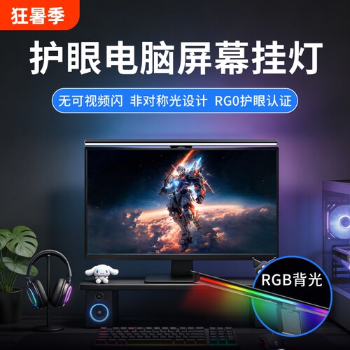 朗度台式电脑显示器挂灯补光灯