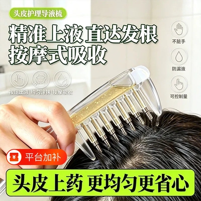 水晶导液梳米诺头皮上药器