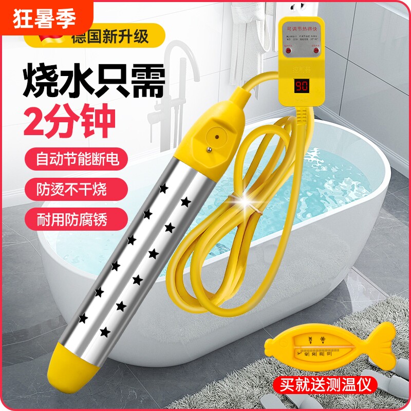 烧水棒电热棒自动断电安全加热器宿舍家用洗澡神器大功率浴缸控温