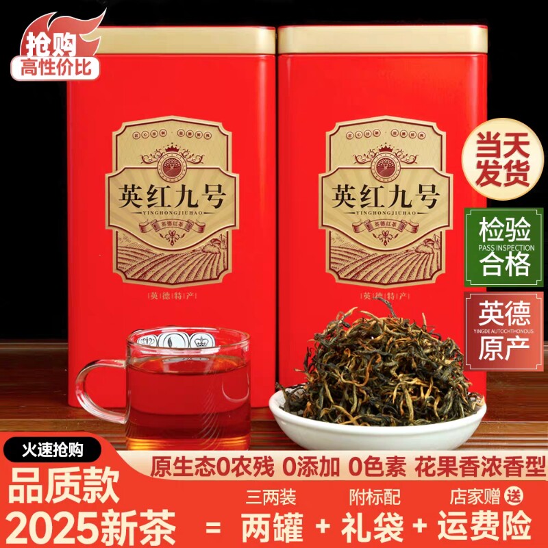 新茶英红九号正宗英德红茶叶果香浓香甜润耐泡金牙口粮送礼罐装