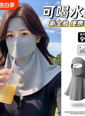 焦下夏季防晒面罩防紫外线脸基尼遮全脸护颈高颜值口罩遮阳黑色