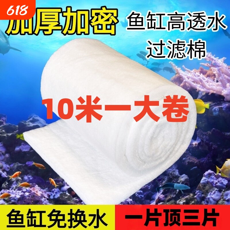 鱼缸过滤棉专用高密度净化加厚生化棉海绵过滤专用羊绒棉过滤器