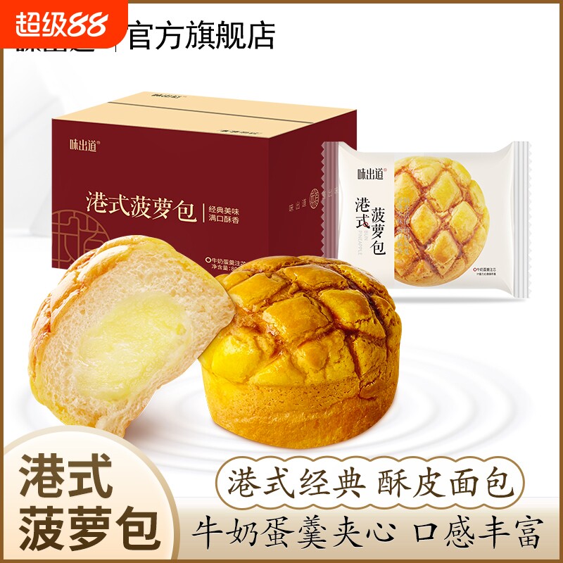 味出道港式菠萝包夹心面包早餐整箱蛋糕宿舍充饥零食休闲食品糕点