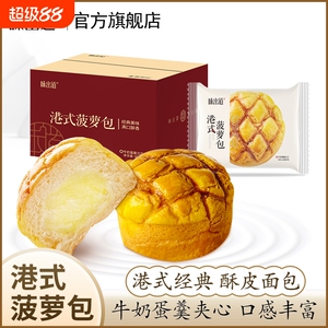 味出道港式菠萝包夹心面包早餐整箱蛋糕宿舍充饥零食休闲食品糕点