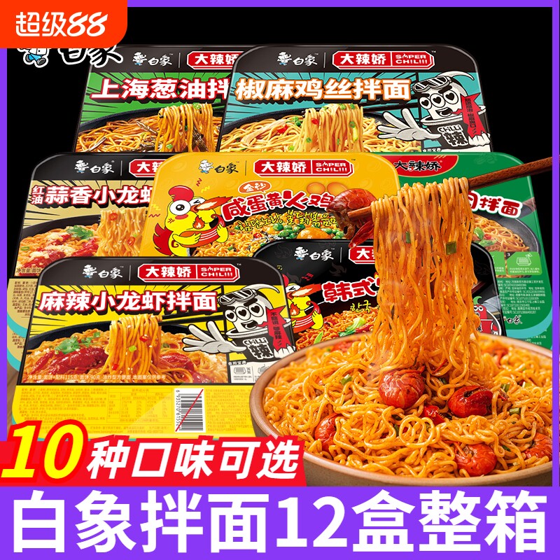 白象拌乐多多口味干拌面图片