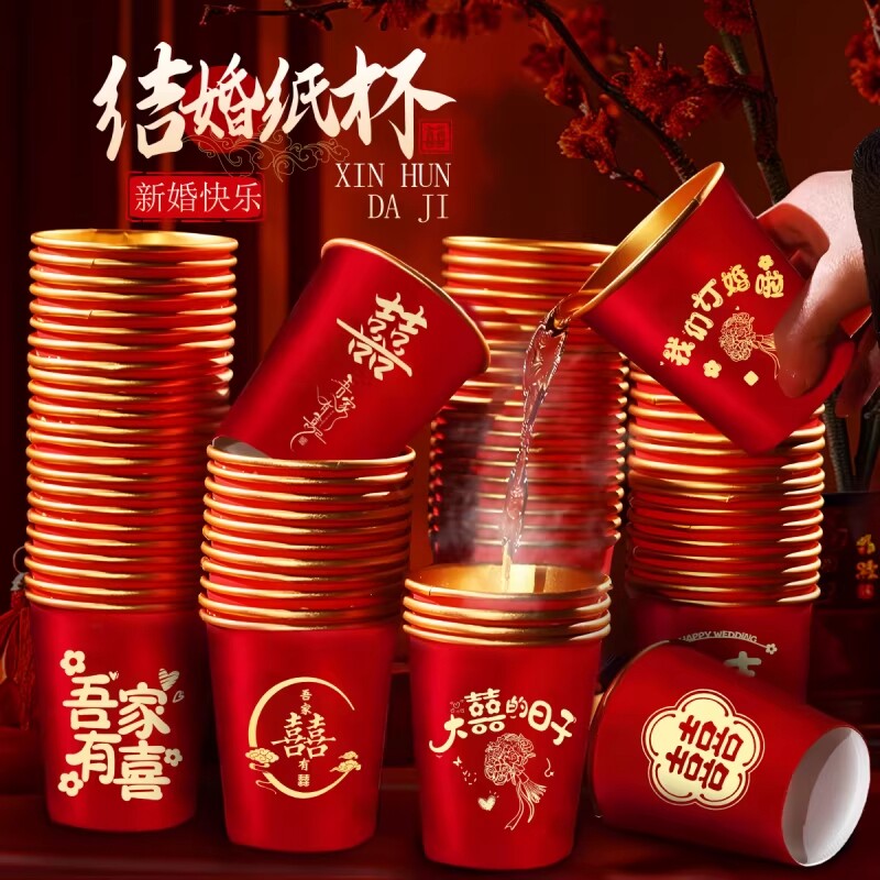 新款一次性纸杯结婚加厚水杯子家用婚礼红色金箔婚庆敬茶订婚新婚