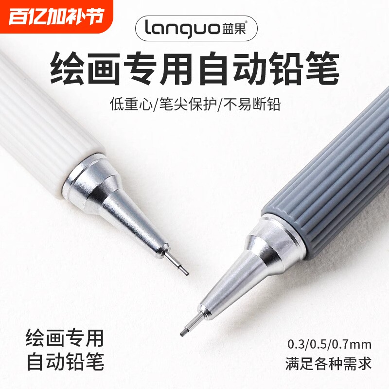 蓝果新款绘画自动铅笔二代笔握活动铅笔2.0学生专用学习绘图书写0.3/0.5/0.7mm素描金属笔夹橡皮低重心漫画