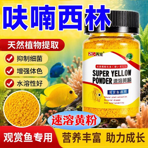 呋喃西林黄粉鱼药专用消毒杀菌烂身烂尾鱼塘金鱼观赏鱼鱼缸亚甲基