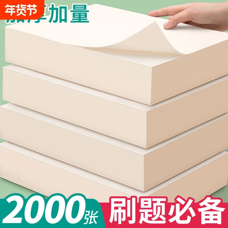 A4草稿纸加厚护眼草稿本考研演算高中小学生空白纸张活页本便携笔记手写记账绘画素描本特厚特价画画