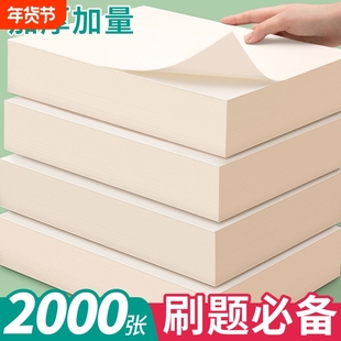 A4草稿纸加厚护眼草稿本考研演算高中小学生空白纸张活页本便携笔记手写记账绘画素描本特厚特价画画
