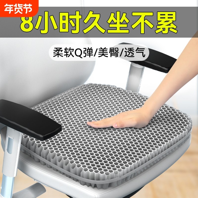 蜂窝凝胶坐垫夏季冰凉垫办公室久坐椅垫硅胶透气学生屁垫汽车座垫,居家布艺,椅垫,淘宝优惠券,粉丝福利购,淘宝优惠卷