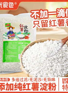 四川纯红薯淀粉农家地瓜粉袋装