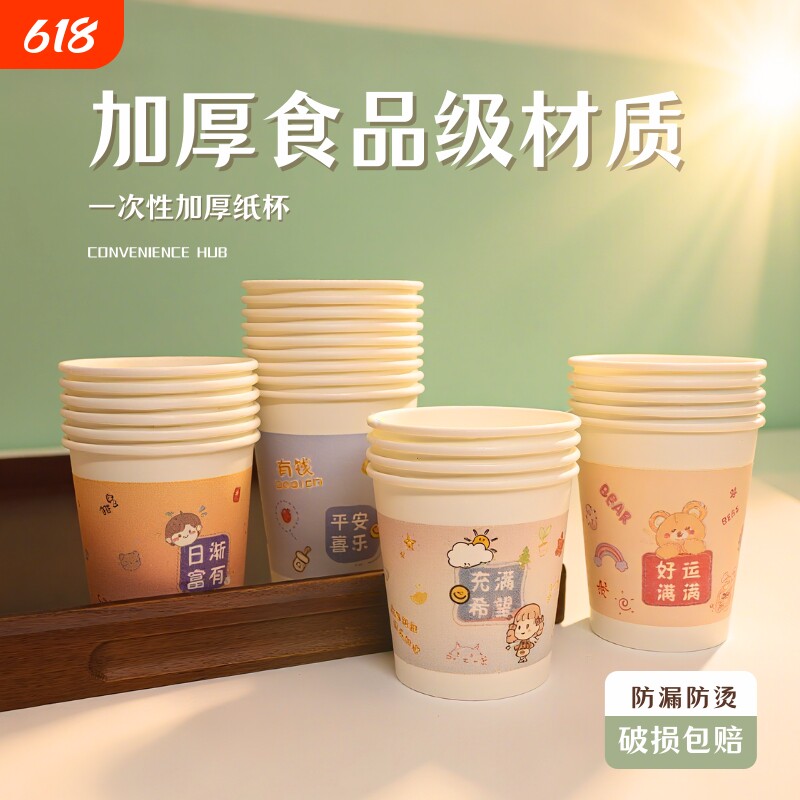 【厂家直销】卡通一次性纸杯加厚特价水杯纸杯子批发家用整食品级
