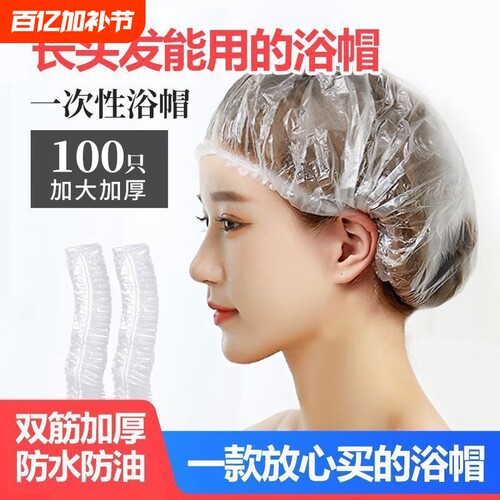 加厚防水浴帽100只加大长发通用