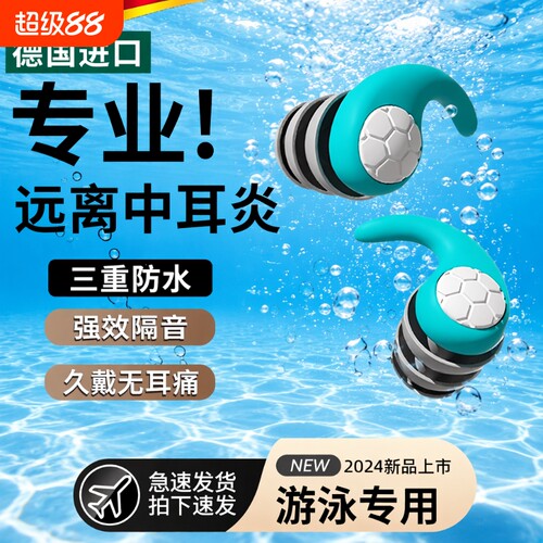 游泳防进水耳塞|回头客超1000人