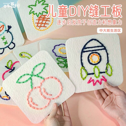 蒙氏缝工板diy穿线刺绣儿童手工幼儿园中大班编织区域材料包自制