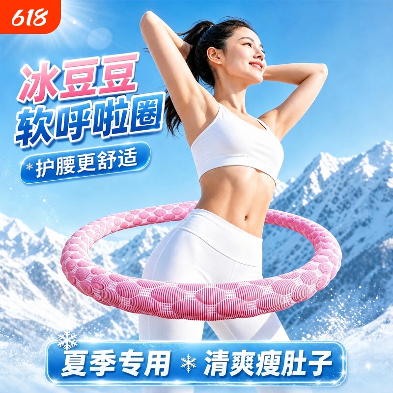 夏季新款加重6斤冰豆豆呼啦圈防断可拆卸弹簧瘦肚子燃脂廋腰神器