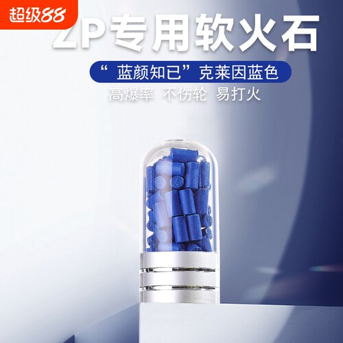 ZIP打火机正品煤油打火机软火石