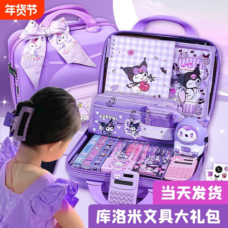 库洛米生日礼物女孩十岁高端7礼盒9文具套装12学习用品大礼包实用,节庆用品/礼品,创意礼盒/礼品套组,淘宝优惠券,粉丝福利购,淘宝优惠卷