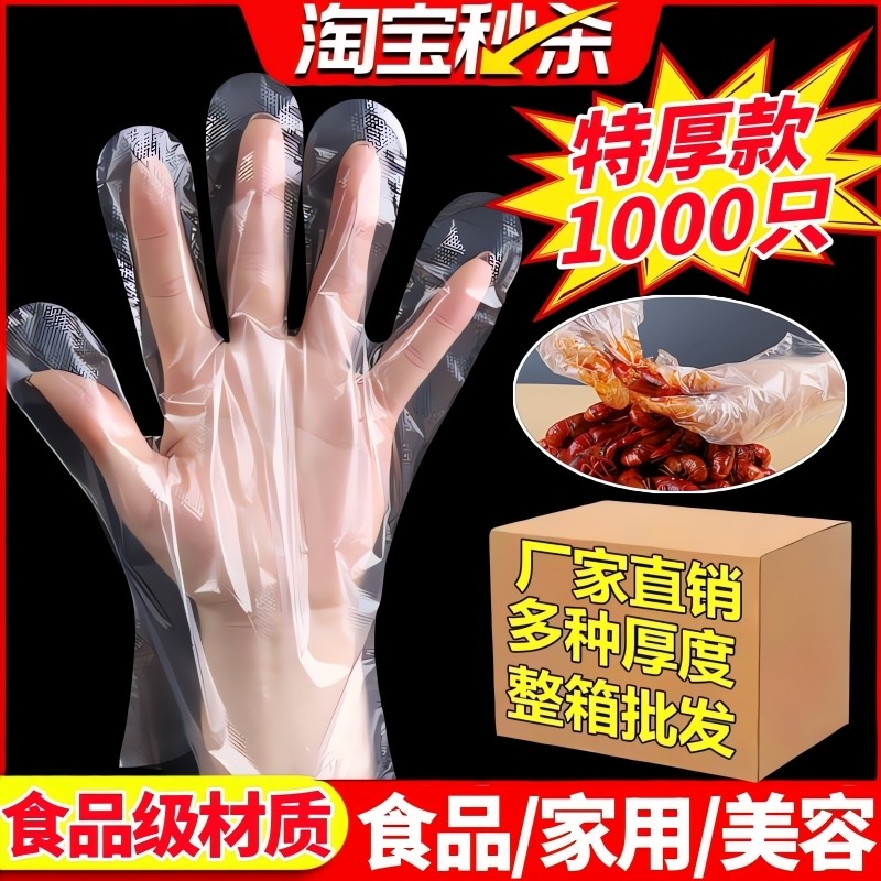 一次性手套食品级塑料加厚耐用pe薄膜餐饮厨房商专用家务轻薄耐磨